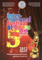 08. The 5th International Circus Festival in Izhevsk