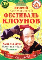 2009 The Second World Festival of Clowns in Ekaterinburg